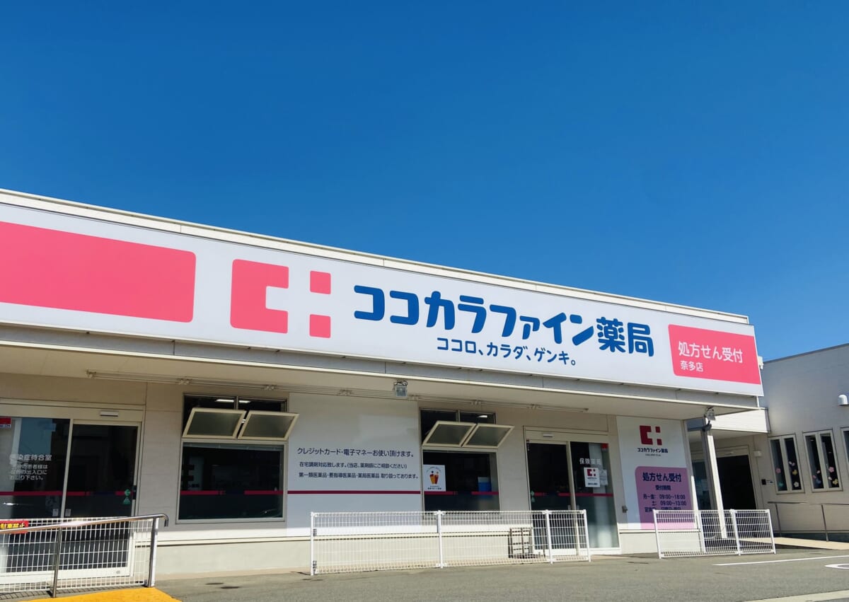 ココカラファイン友井店