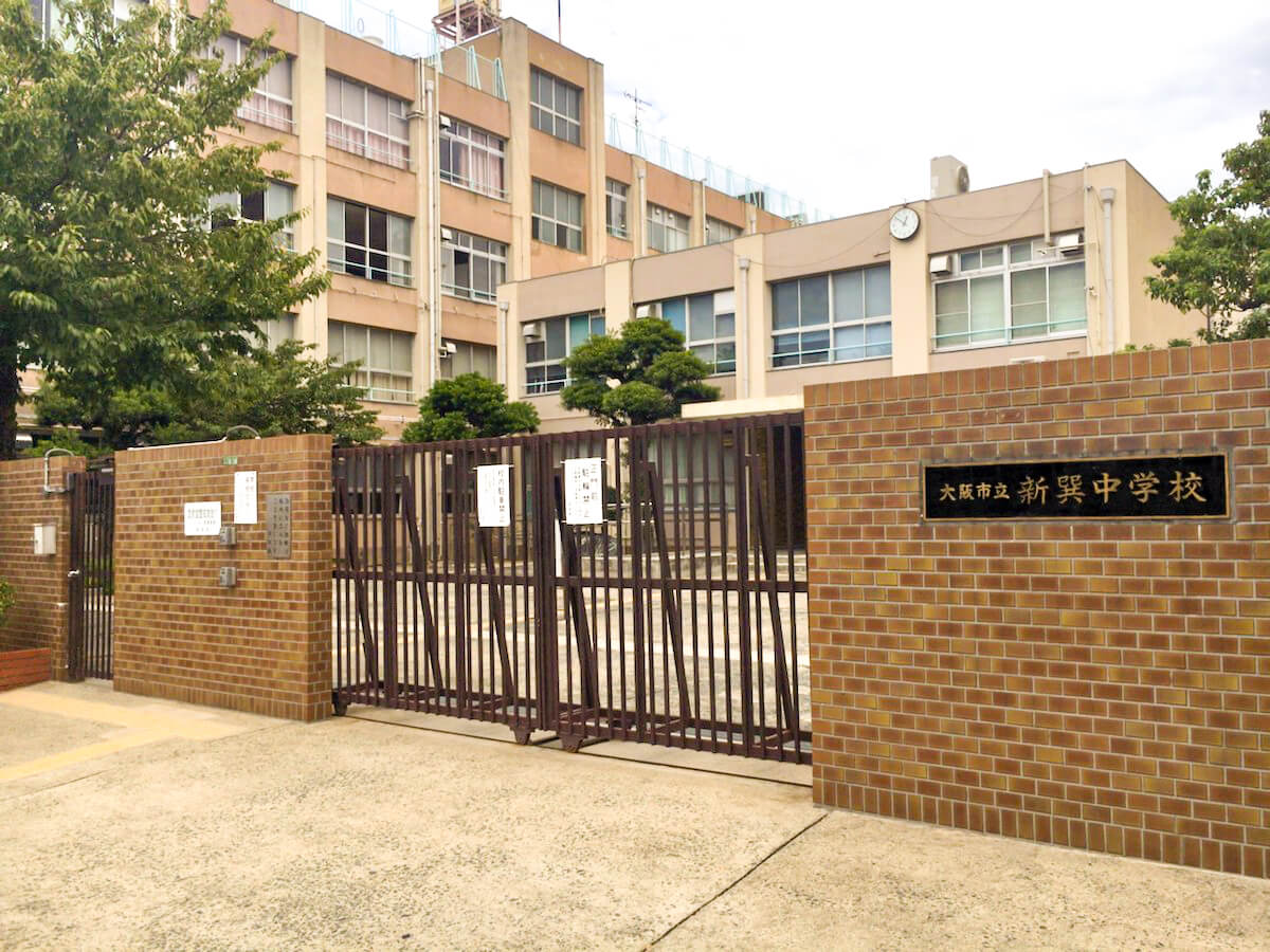 大阪市立新巽中学校