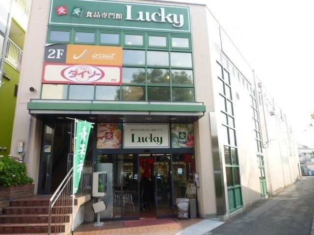 ラッキー長瀬店
