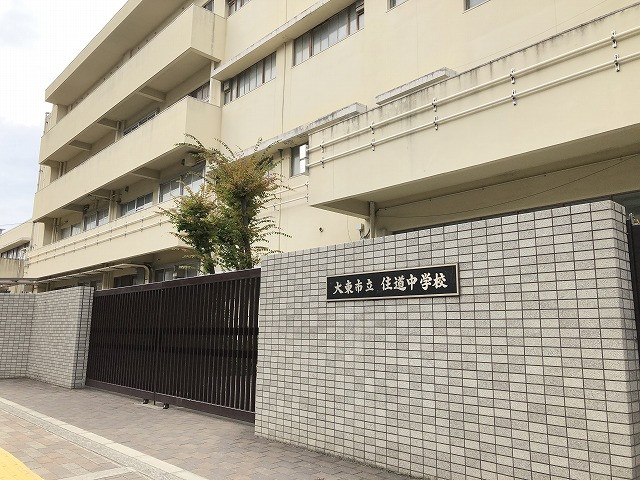 大東市立住道中学校