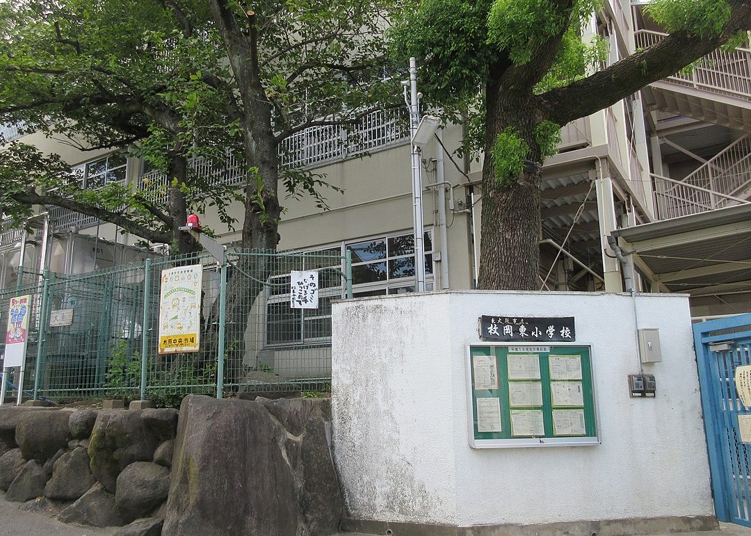 東大阪市立枚岡東小学校