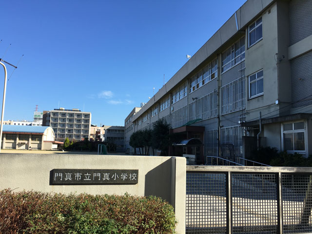 門真市立門真小学校