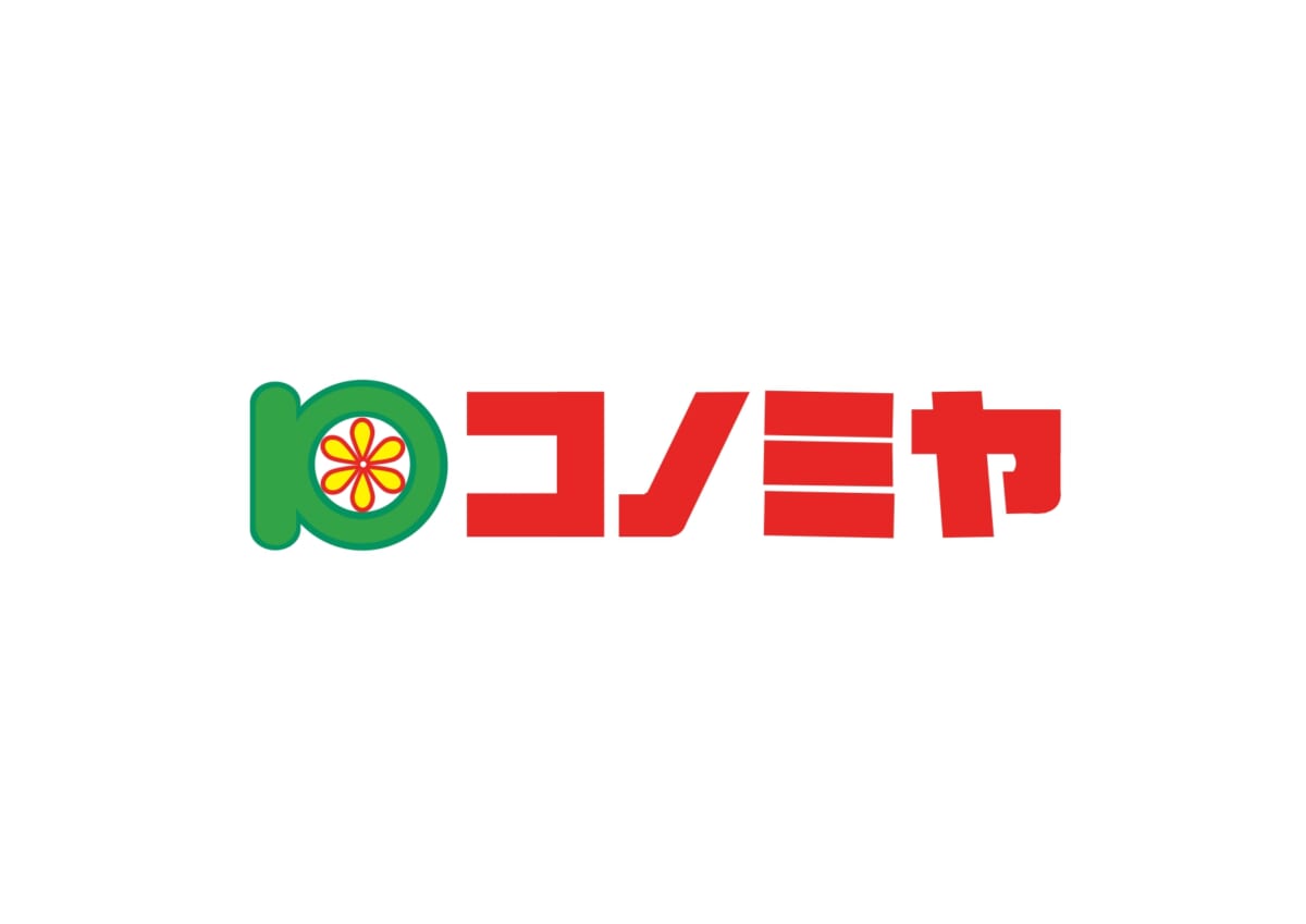 コノミヤ南田辺店