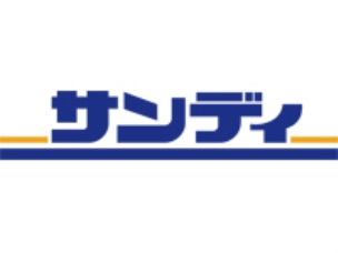 サンディ十三店