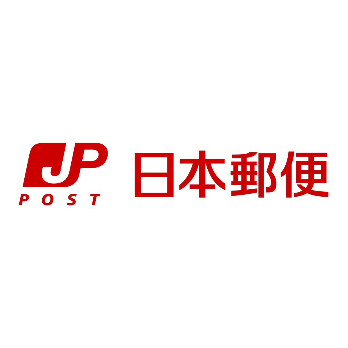 堺土師郵便局