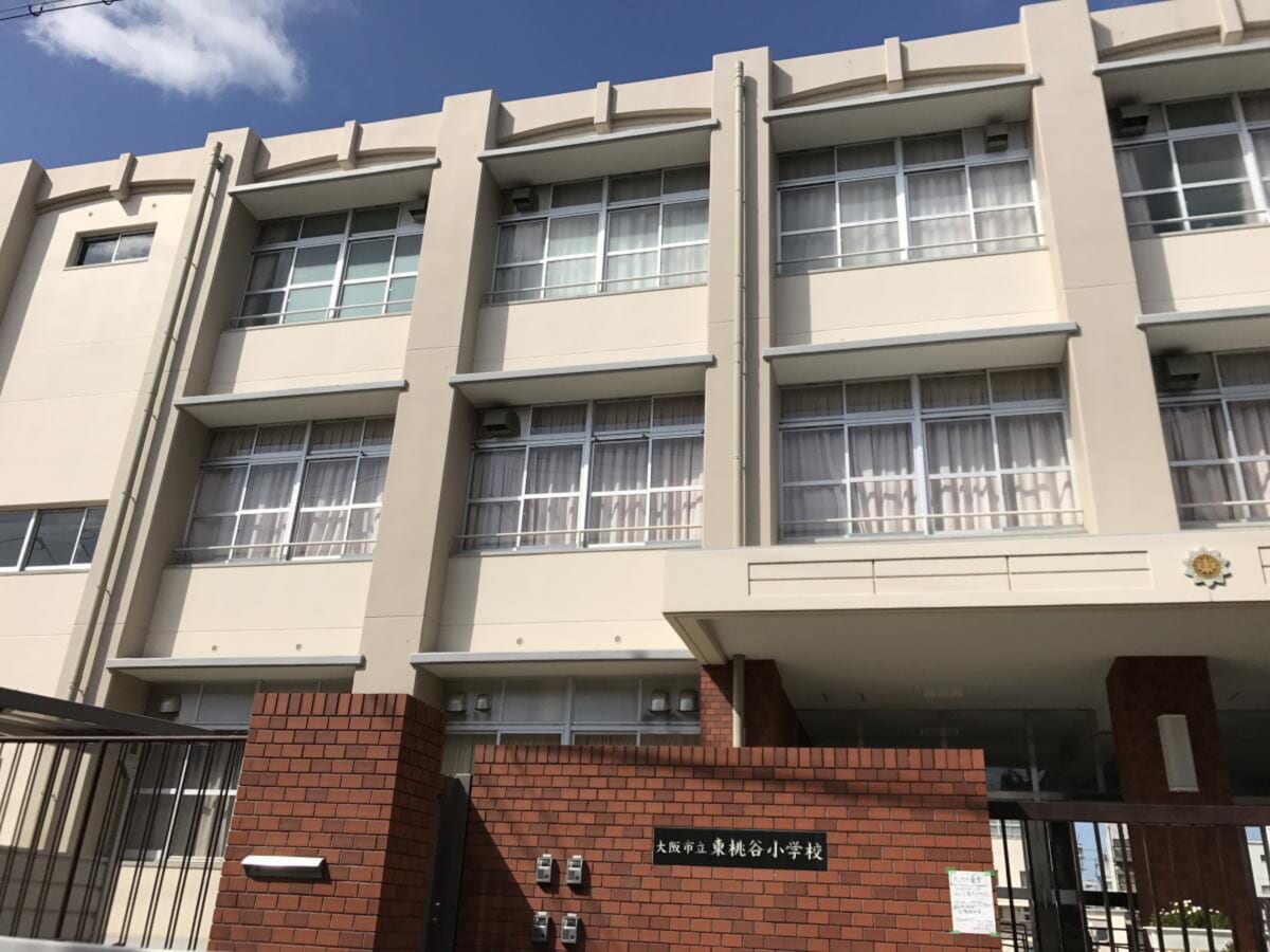 大阪市立東桃谷小学校