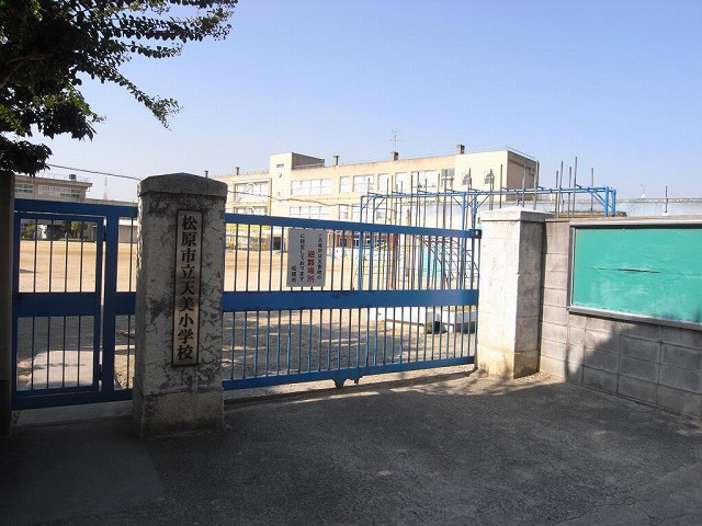 松原市立天美小学校